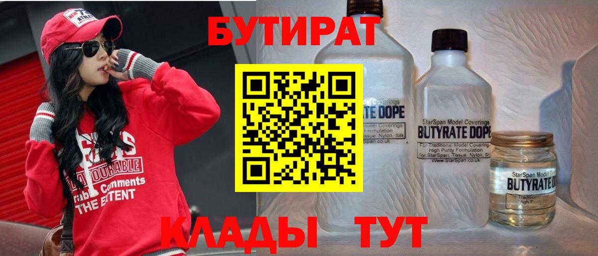 Бутират оксана  Вход с VPN  Острогожск 