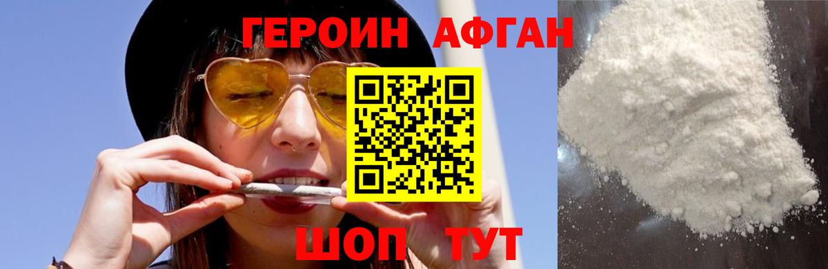 Героин VHQ Острогожск