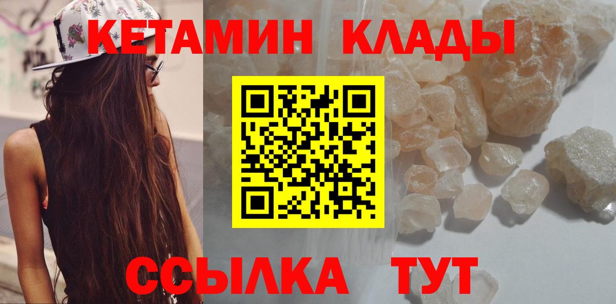 Кетамин VHQ Острогожск