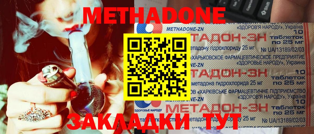 МЕТАДОН methadone Острогожск