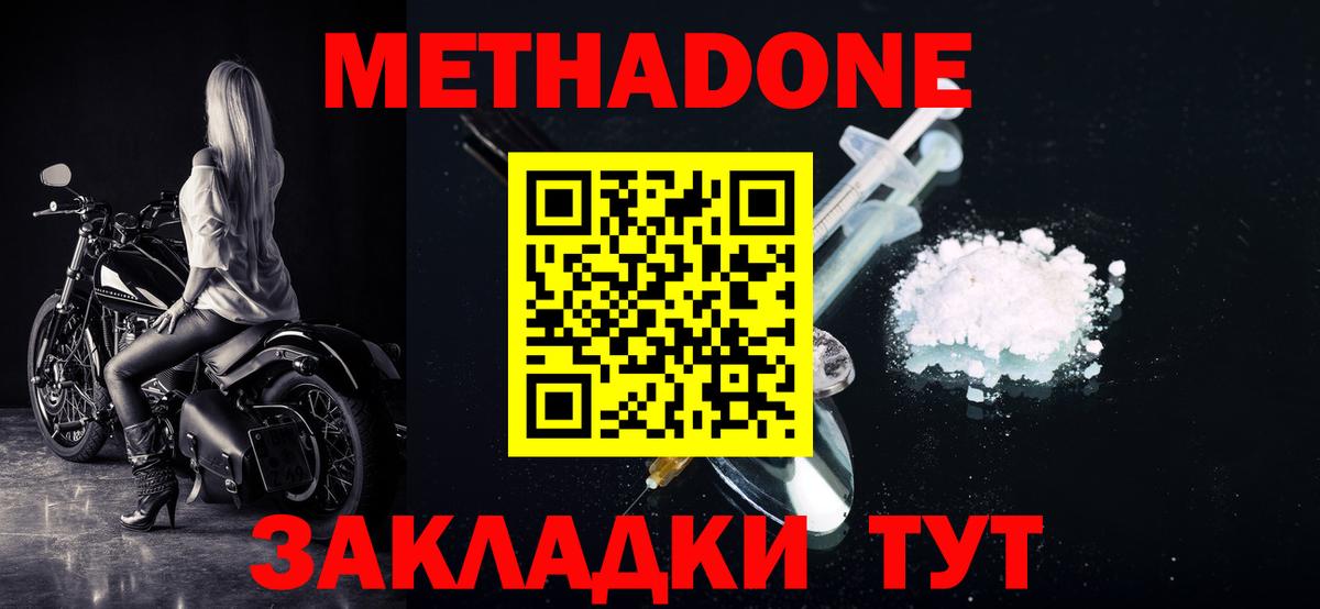 Метадон VHQ  Метадон белоснежный  Острогожск  Вход с VPN 