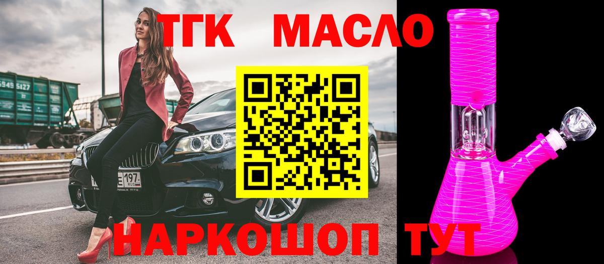 Дистиллят ТГК гашишное масло  где купить   ТГК жижа  Острогожск  Вход с VPN 